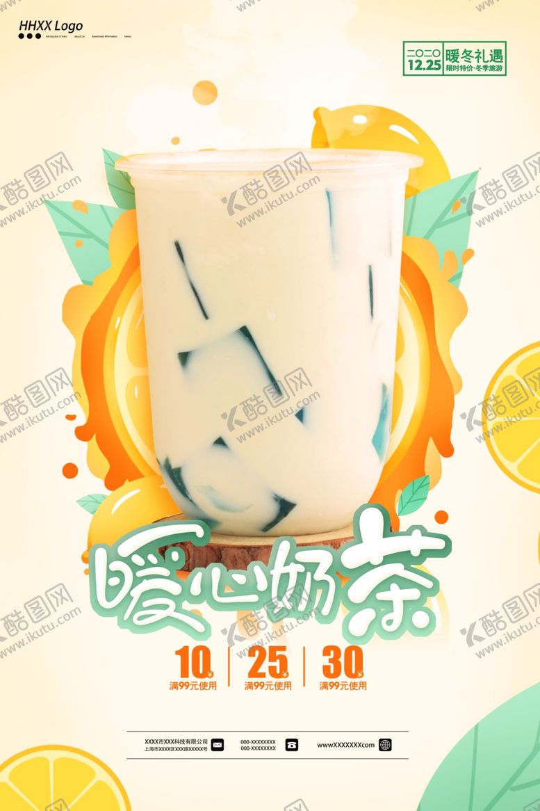 编号：50152105150546559709【酷图网】源文件下载-奶茶