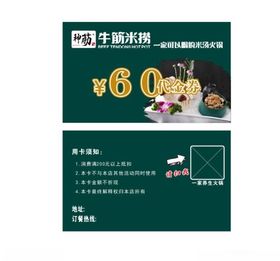 牛筋米捞代金券名片广告设计活动优惠