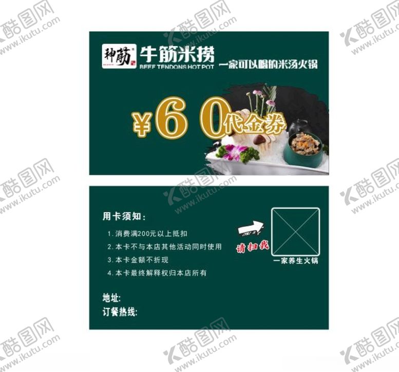 编号：70887403242051328551【酷图网】源文件下载-牛筋米捞代金券