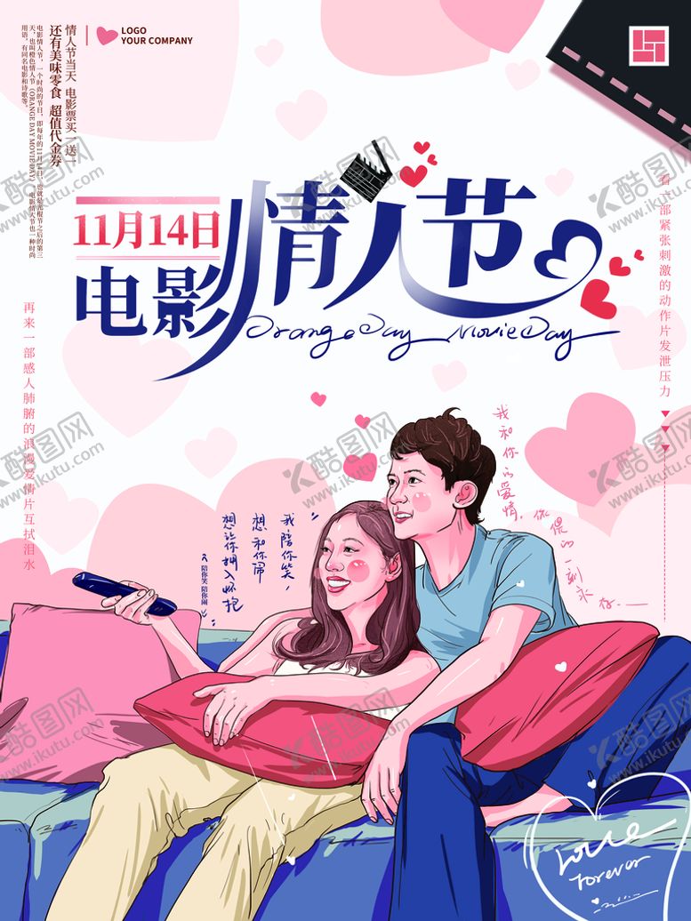 编号：91786010310941309144【酷图网】源文件下载-电影情人节