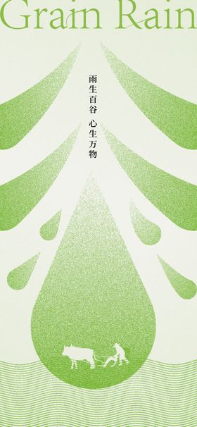 谷雨节气宣传海报展板
