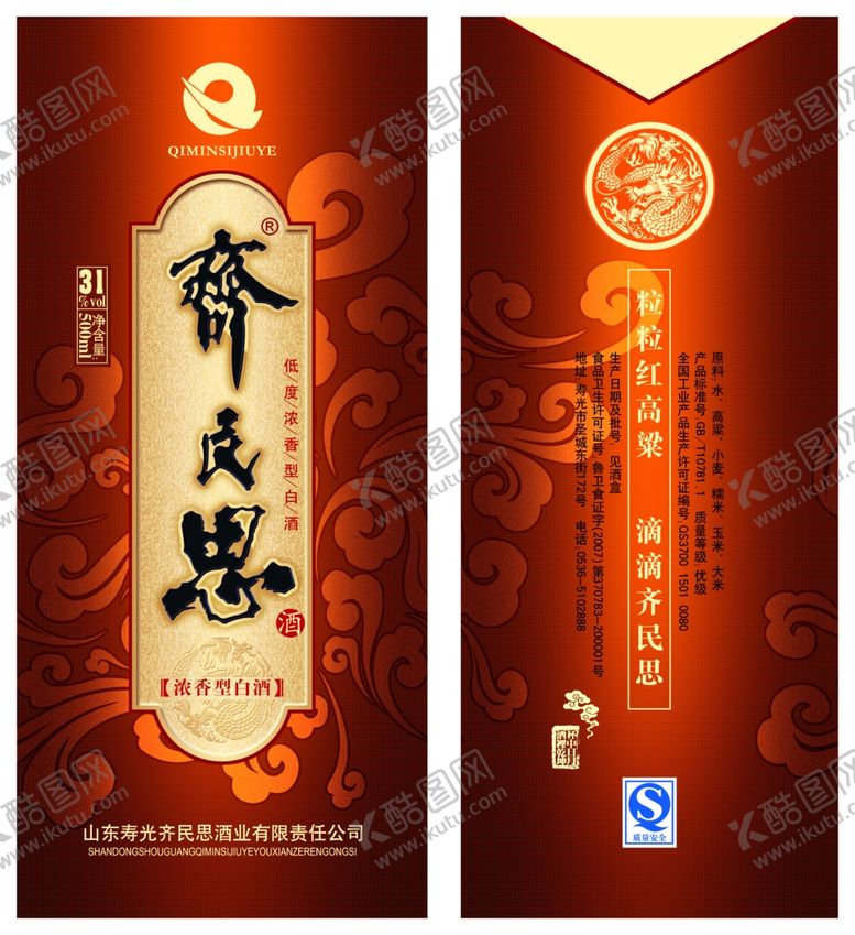 编号：16336109181506508801【酷图网】源文件下载-白酒海报