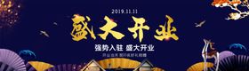 盛大开业