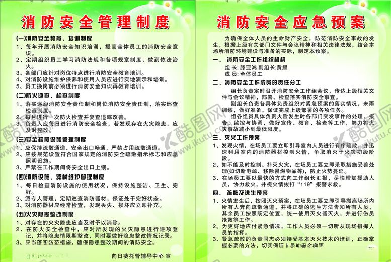 编号：38150810170841285472【酷图网】源文件下载-安全制度