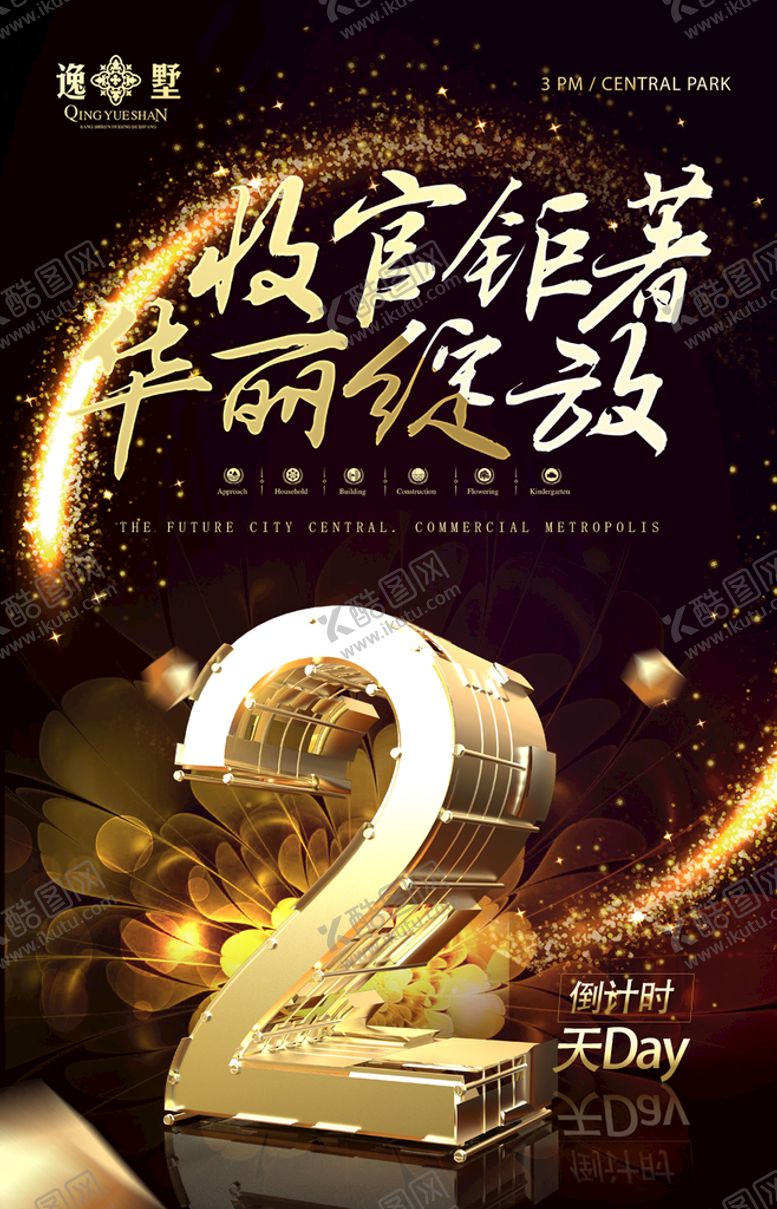 编号：65584110281325341397【酷图网】源文件下载-周年庆海报