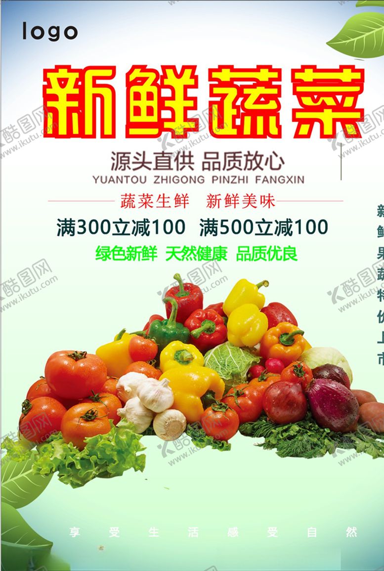 编号：11089605160105431964【酷图网】源文件下载-蔬菜海报