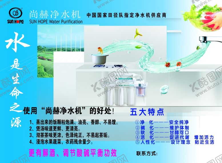 编号：69427710171540565385【酷图网】源文件下载-尚赫饮水机彩页