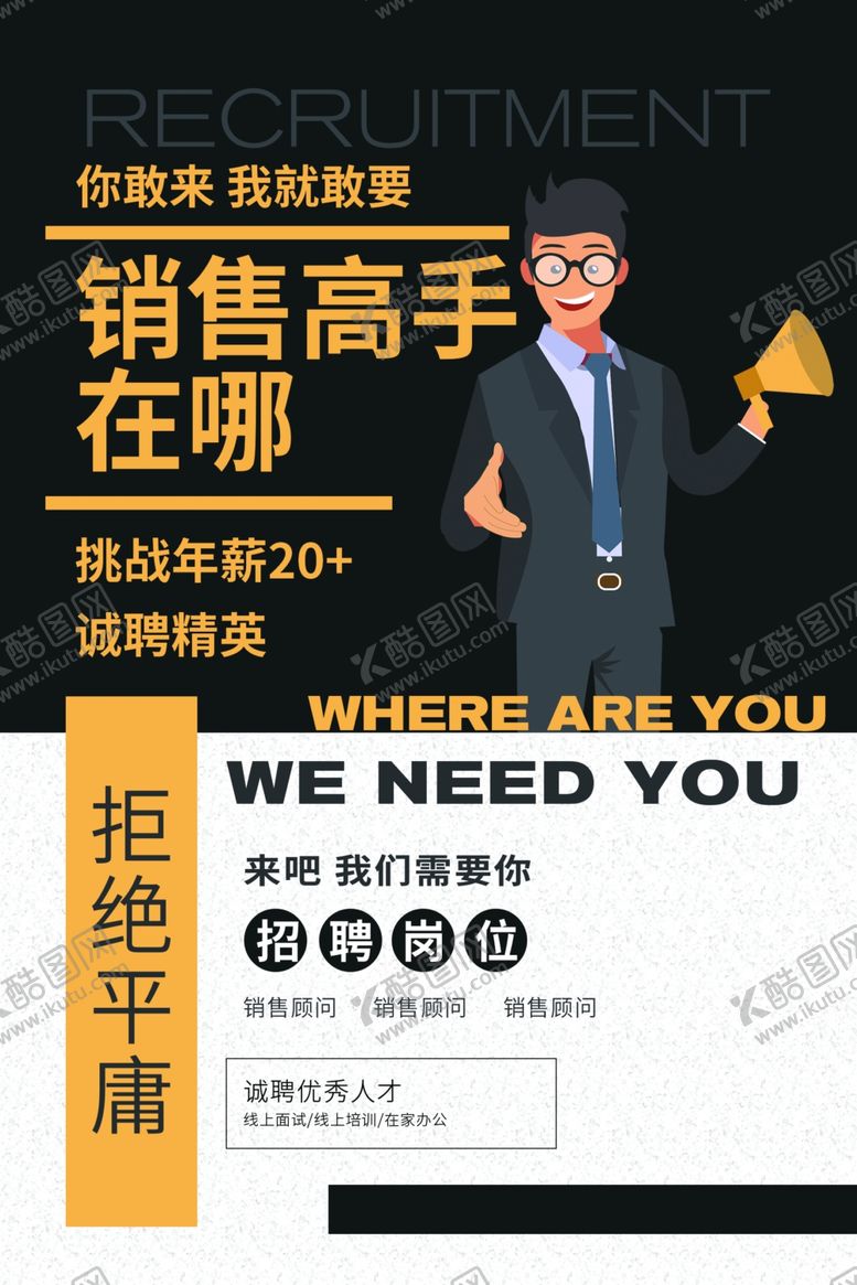 编号：96123406280505355387【酷图网】源文件下载-招聘