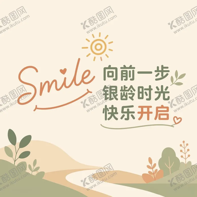 编号：91250706042005414765【酷图网】源文件下载-银龄快乐