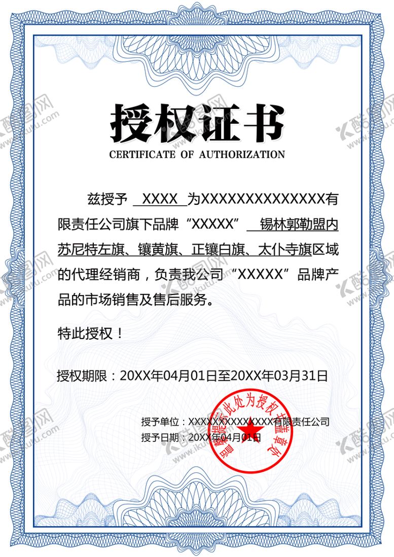 编号：67395209240320257932【酷图网】源文件下载-授权证书 