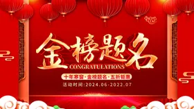 金榜题名