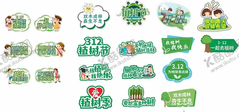 编号：23756904190420428455【酷图网】源文件下载-植树节手举牌