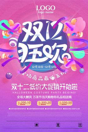 双12狂欢大促开启