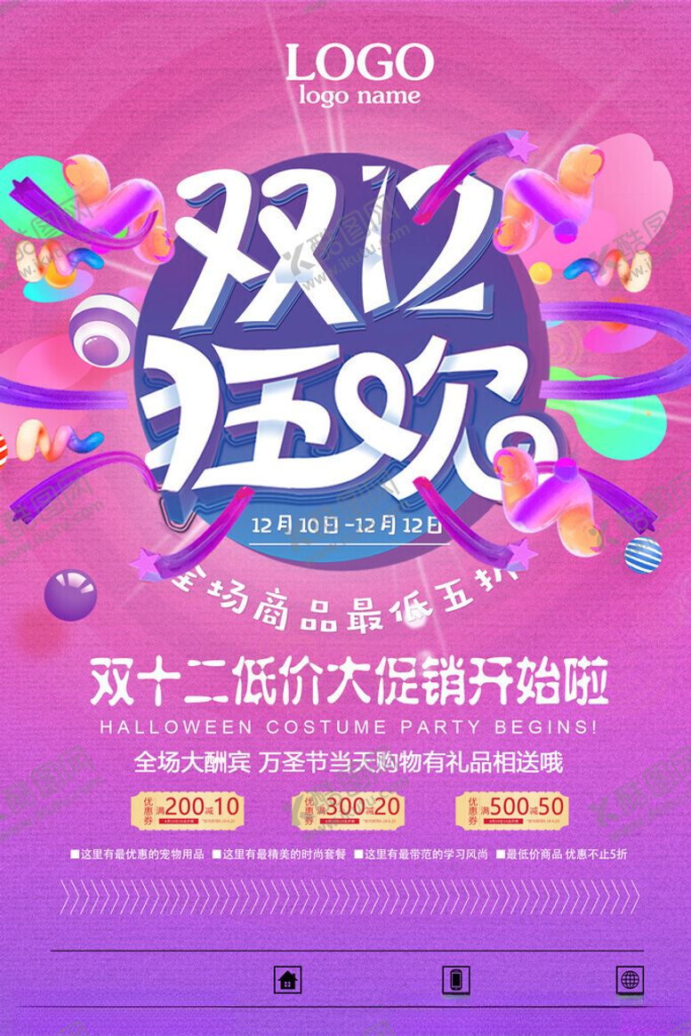 编号：96070704131830128655【酷图网】源文件下载-双12狂欢大促开启