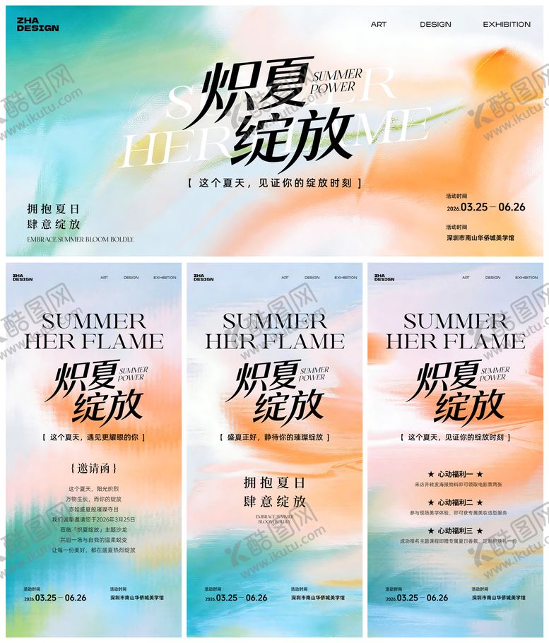 编号：97097604302200272841【酷图网】源文件下载-炽夏绽放高级极简时尚艺术背景板 