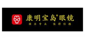 康明宝岛眼镜