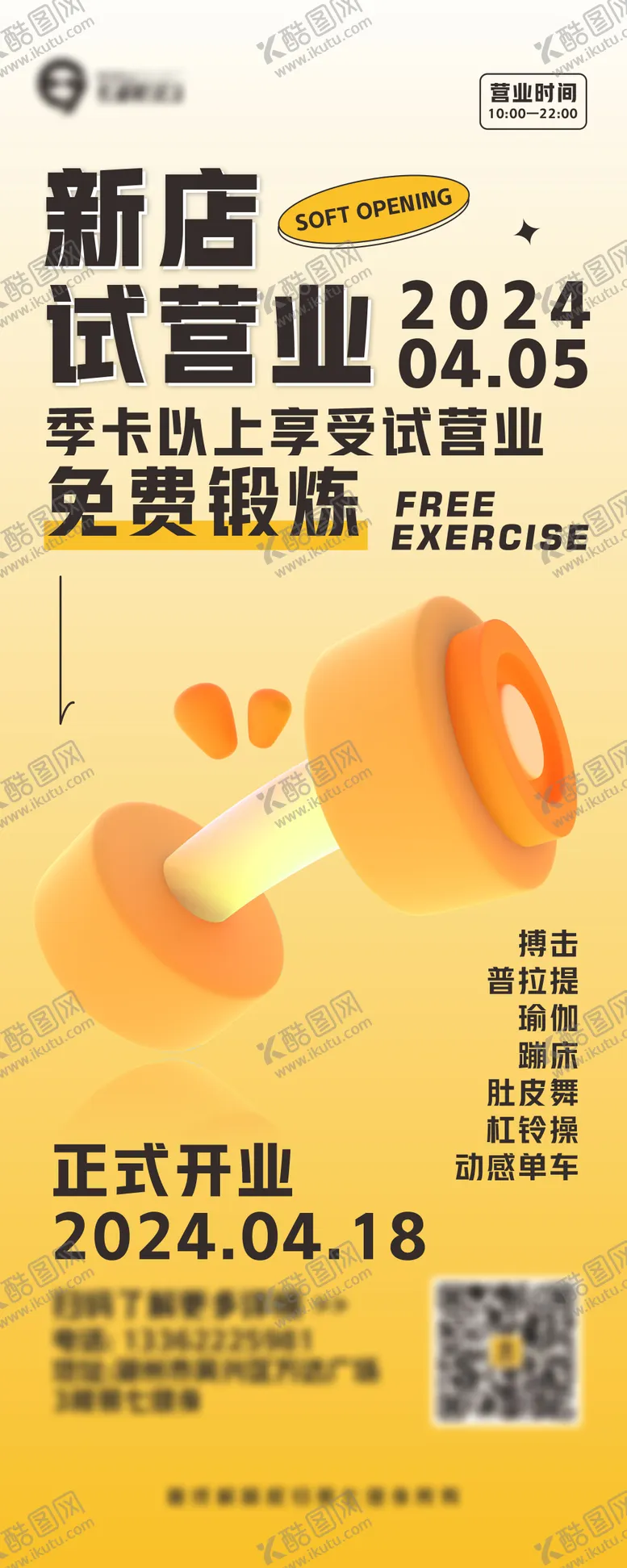 编号：39103209051653275274【酷图网】源文件下载-健身房开业活动海报