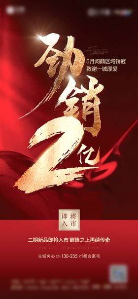 劲销2亿