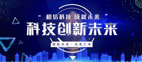 科技创新未来