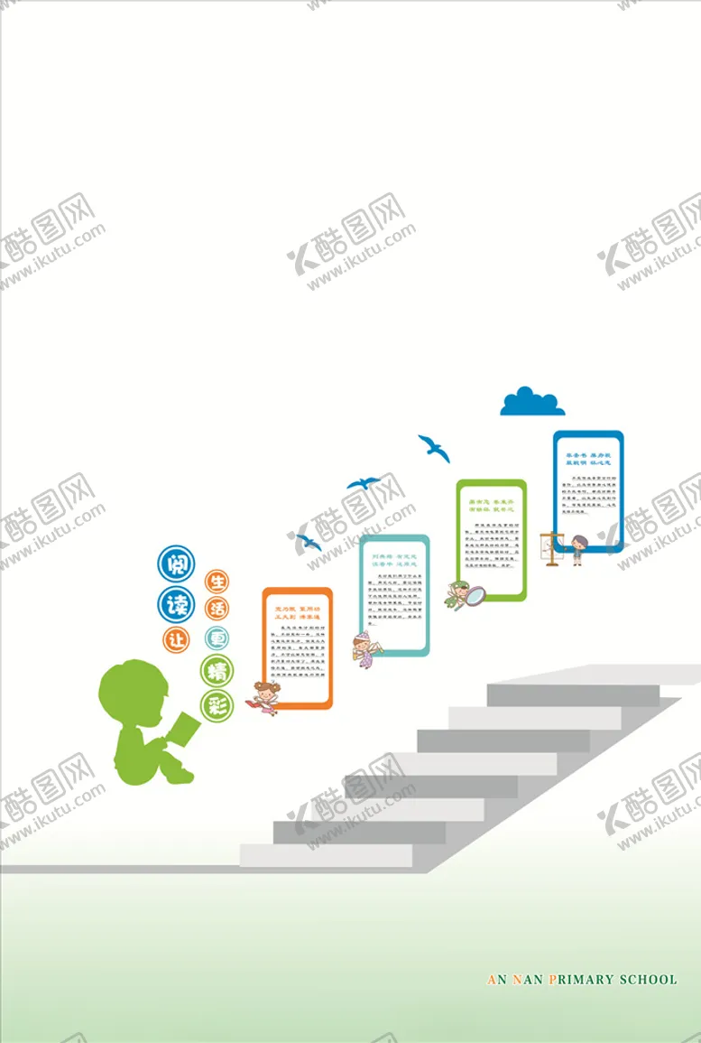 编号：55658106300808199364【酷图网】源文件下载-楼梯文化墙