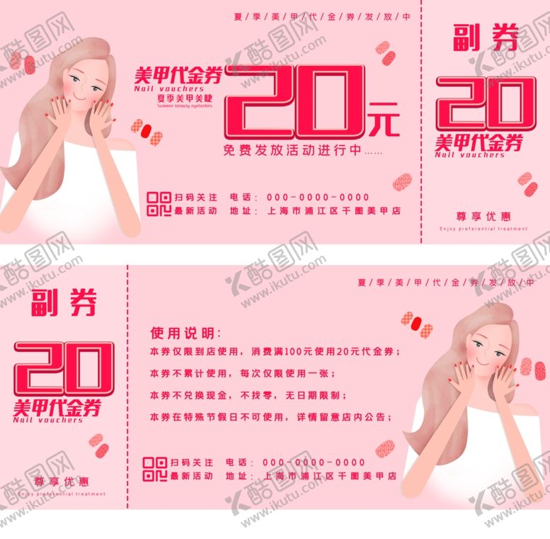 编号：88140407012326412407【酷图网】源文件下载-美甲代金券