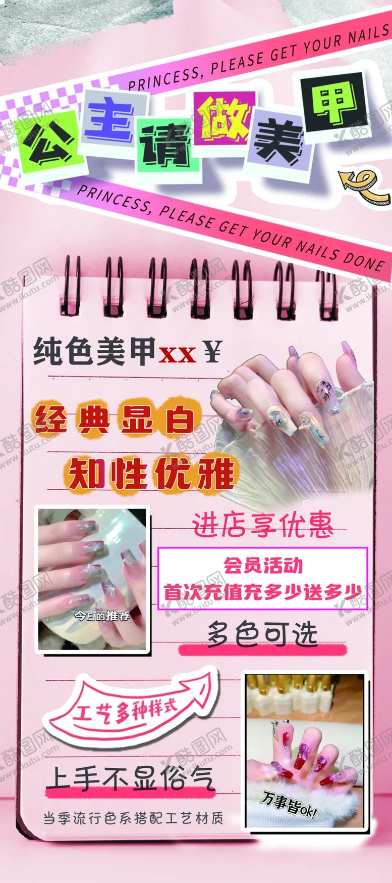 编号：32699001291325106664【酷图网】源文件下载-美甲海报