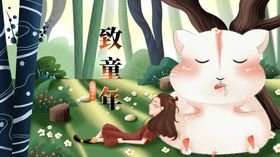 致青春 忆童年