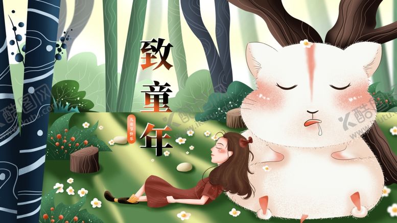 编号：38330406280813165771【酷图网】源文件下载-致童年