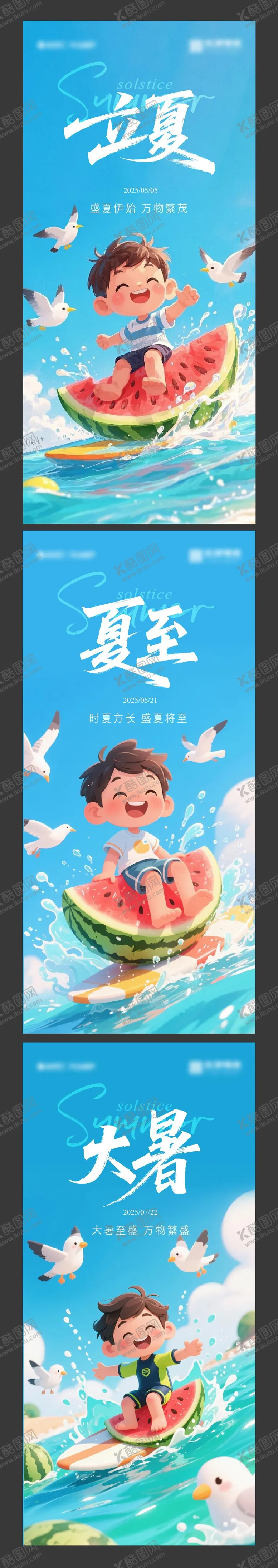 编号：28719806231415465225【酷图网】源文件下载-夏日节气系列海报