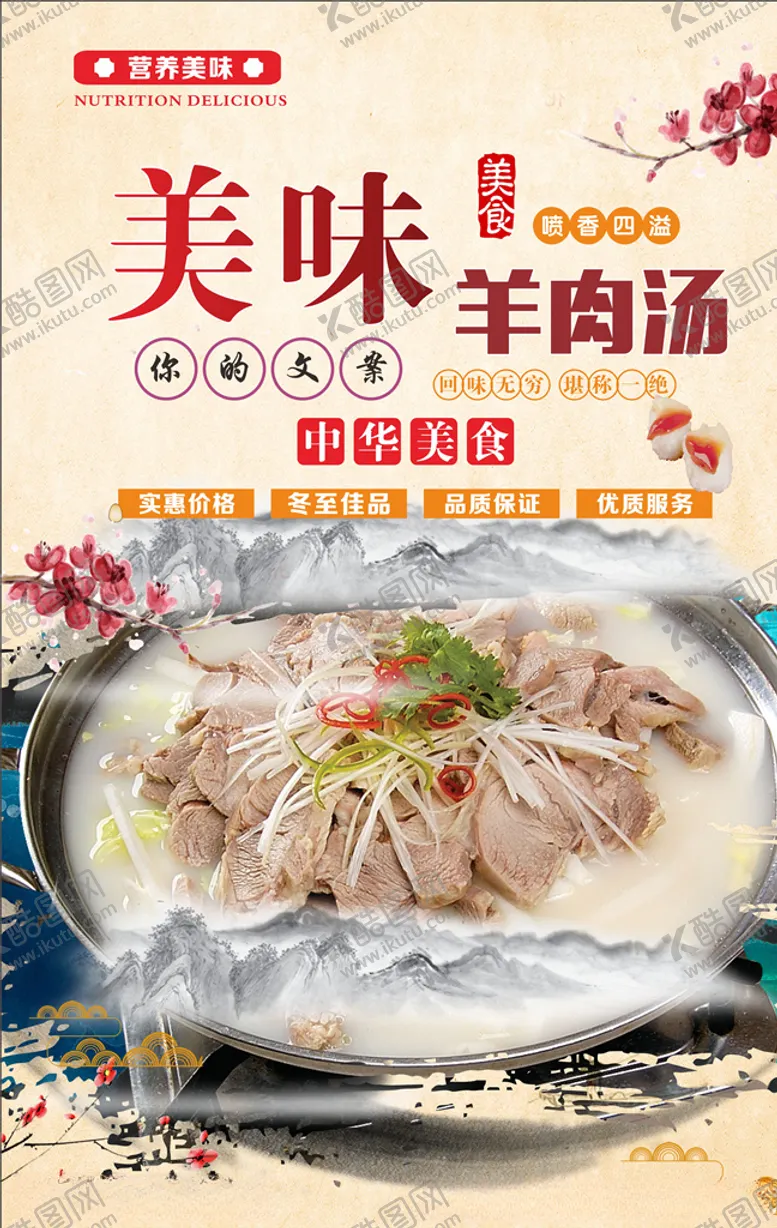 编号：28476603271044403223【酷图网】源文件下载-羊肉汤