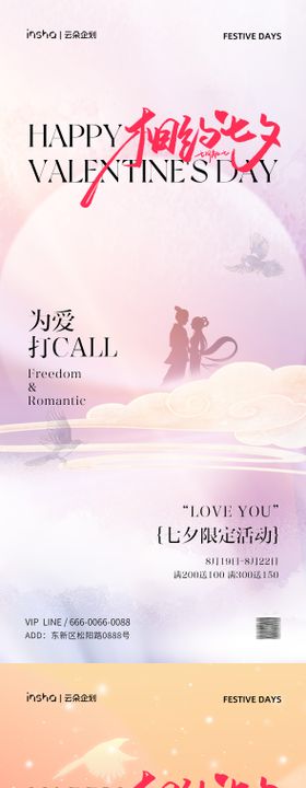 七夕情人节活动海报插画促销系列