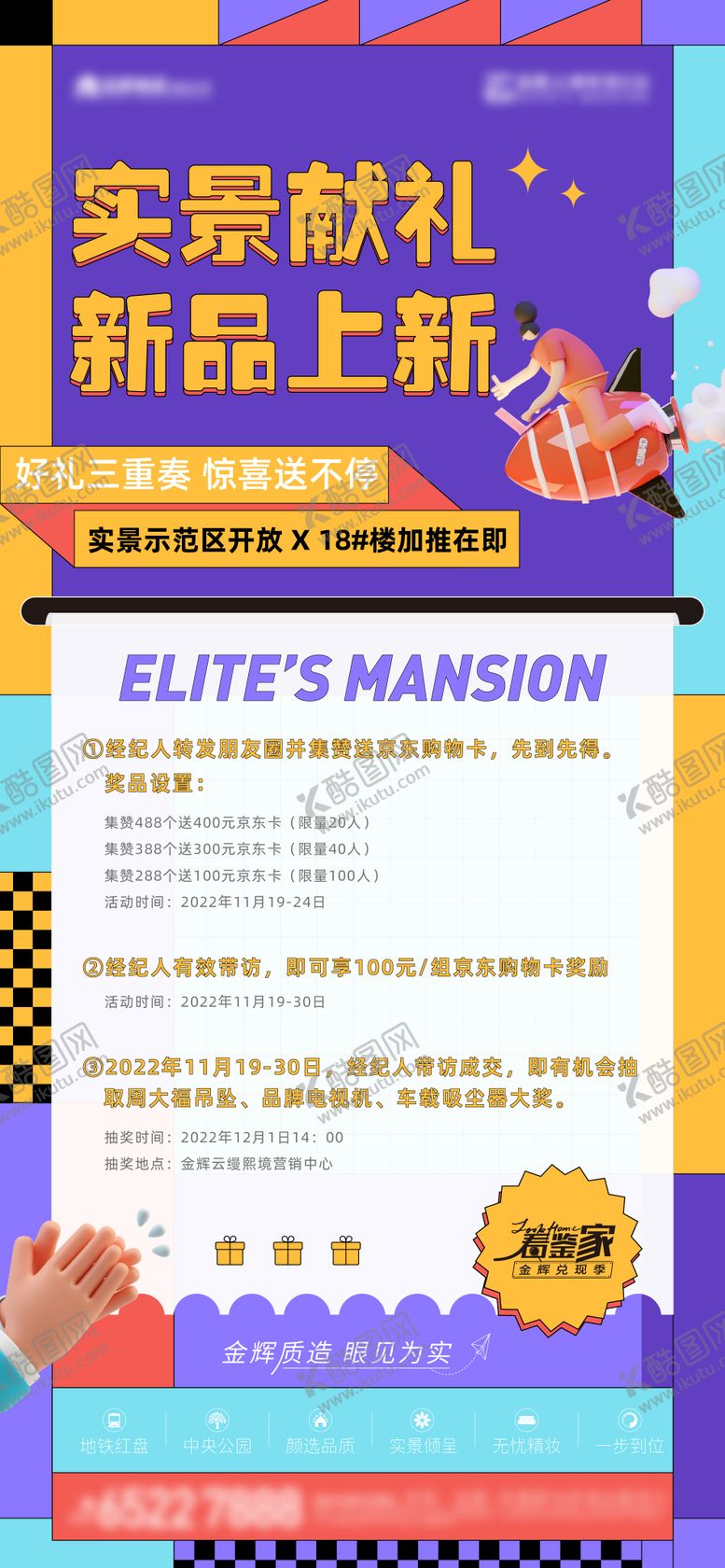 编号：92002712050610569397【酷图网】源文件下载-地产集赞好礼老带新钜惠政策海报