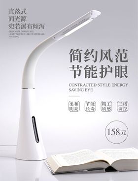 简约时尚台灯海报