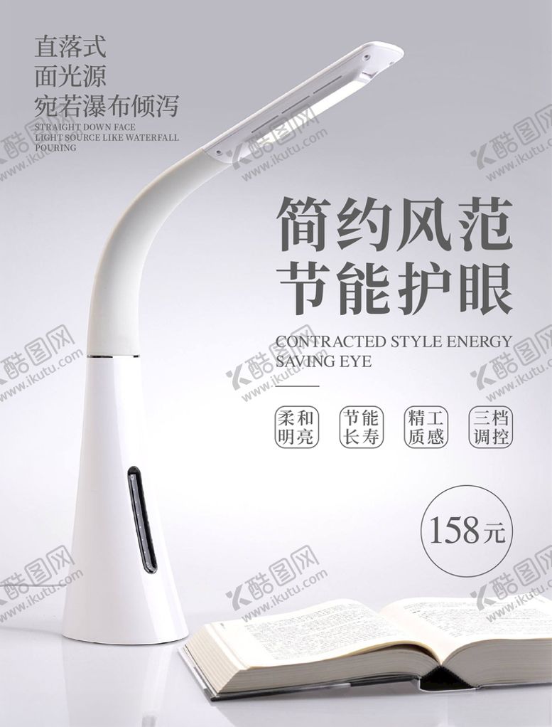 编号：75673110270346074010【酷图网】源文件下载-简约风台灯
