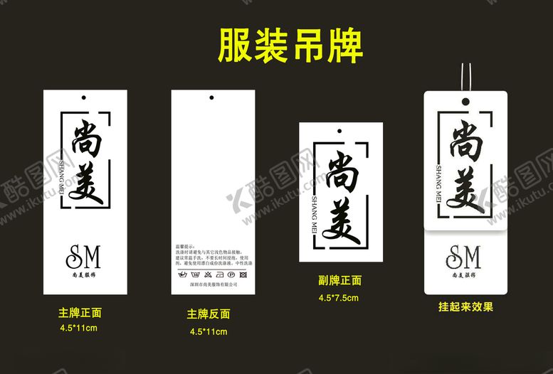 编号：48873706261027496077【酷图网】源文件下载-《吊牌》创意简约黑白服装品牌