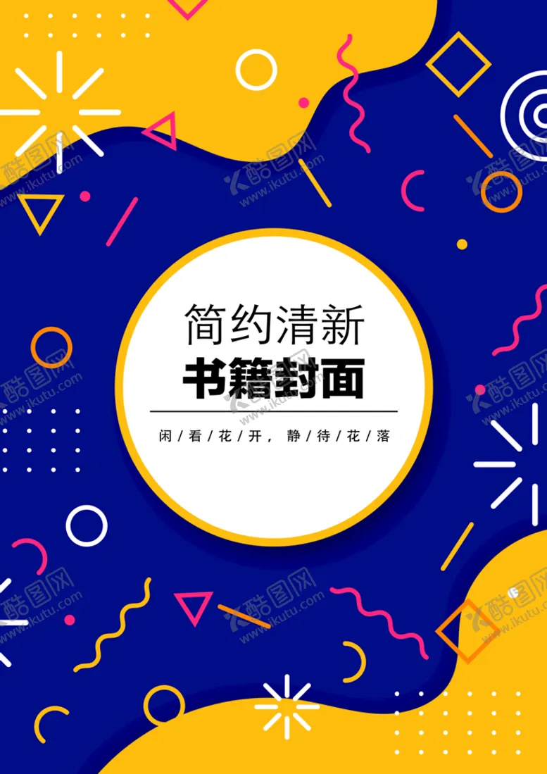 编号：25104909170216447260【酷图网】源文件下载-几何图形封面