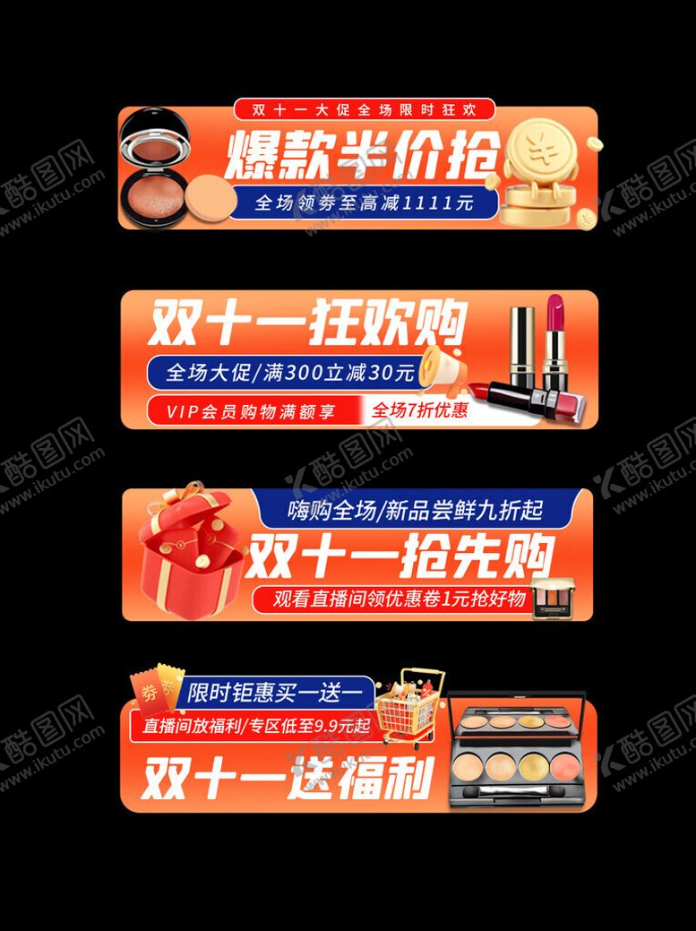 编号：73000311151427174768【酷图网】源文件下载-双十一促销