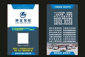 驾校名片