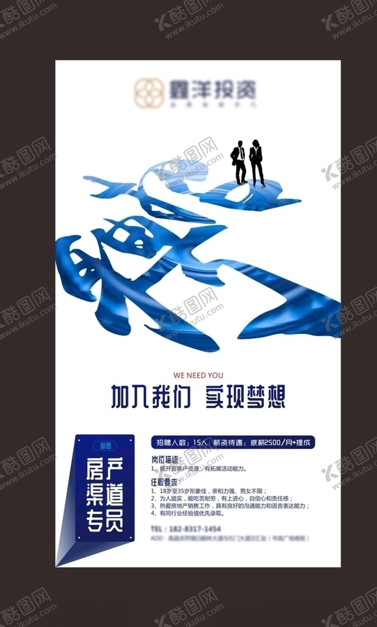 编号：20587009161047087130【酷图网】源文件下载-招聘单页微信