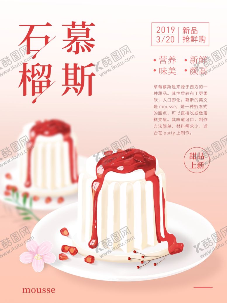 编号：12296909210053107324【酷图网】源文件下载-慕斯