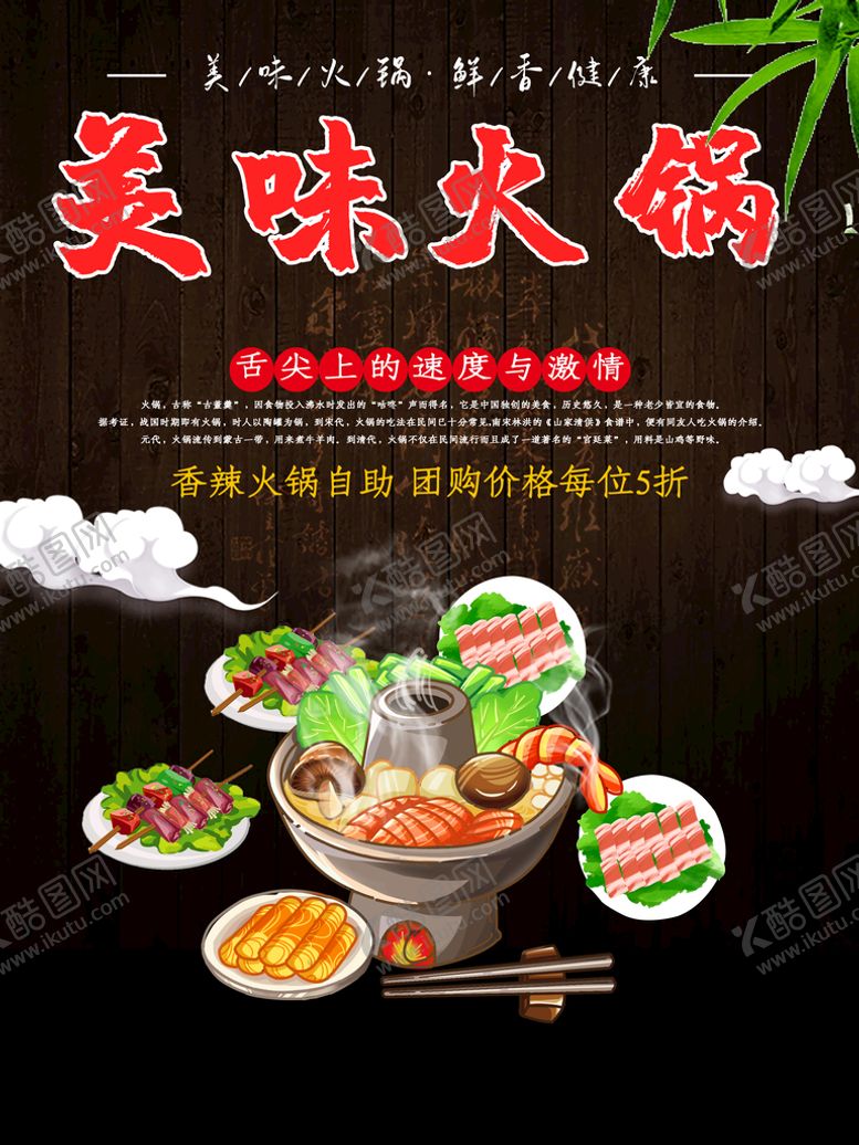 编号：01962709280741331068【酷图网】源文件下载-美味火锅