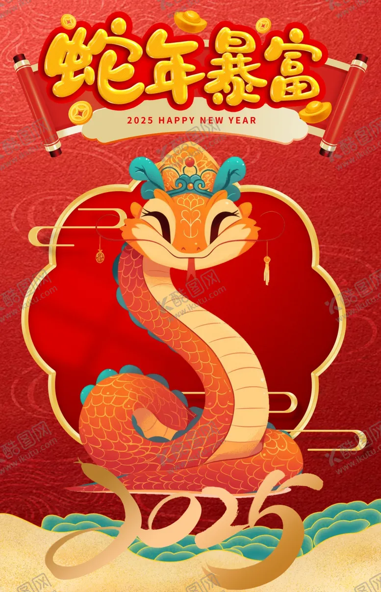 编号：11647602252027327138【酷图网】源文件下载-蛇年2025