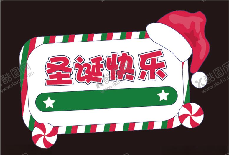 编号：58930204221519454071【酷图网】源文件下载-圣诞