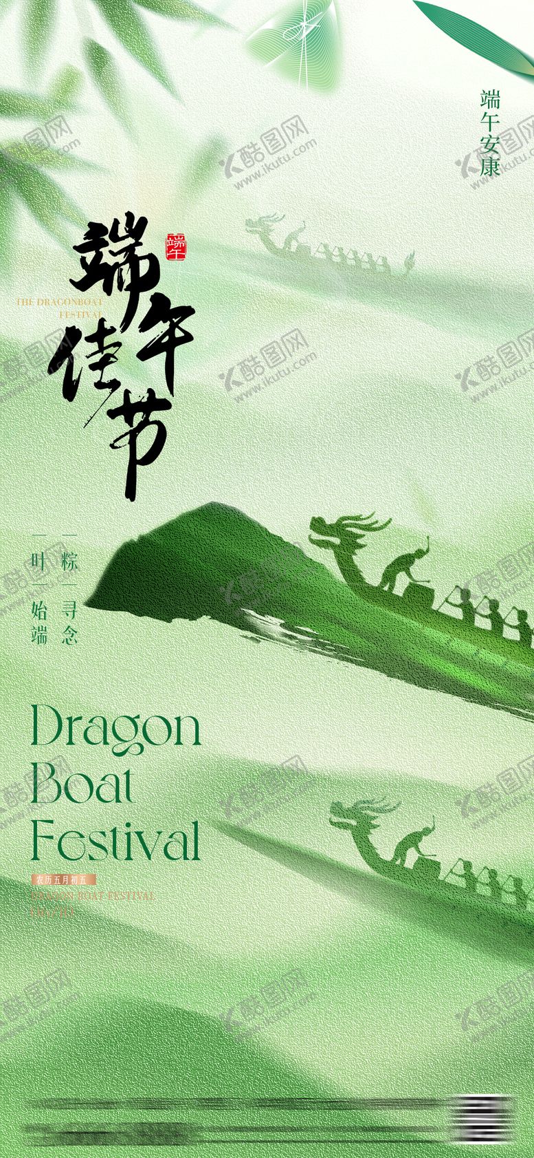 编号：39797806150050405245【酷图网】源文件下载-端午节海报 
