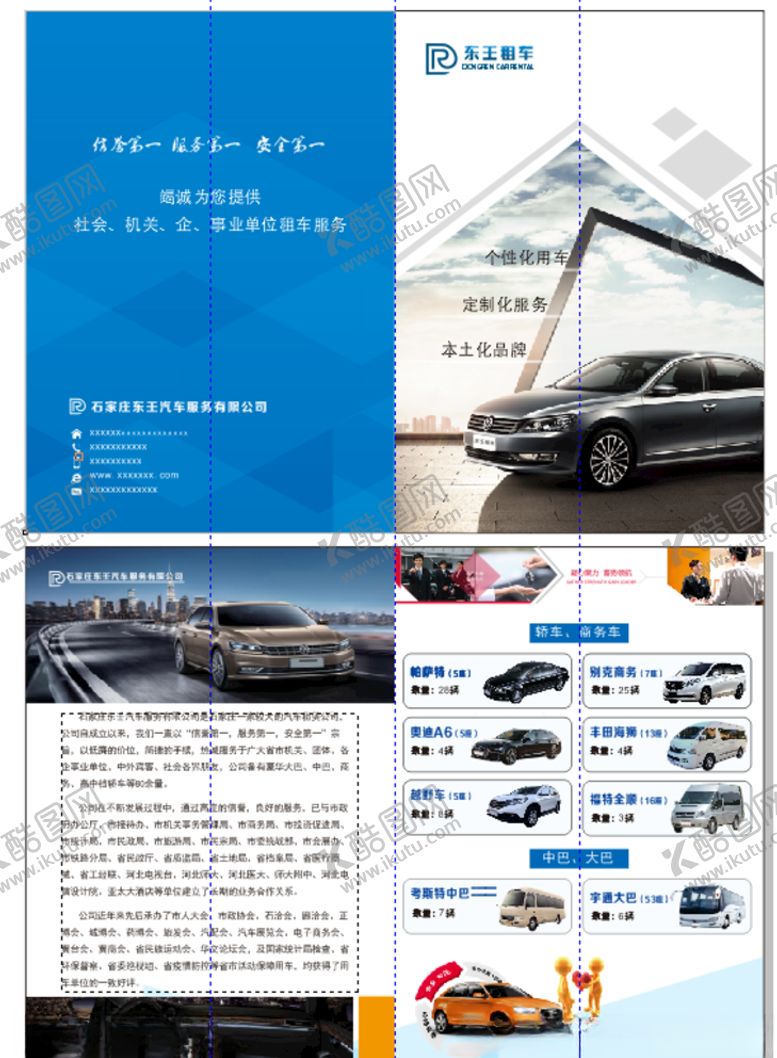 编号：13404810280359484387【酷图网】源文件下载-汽车租赁