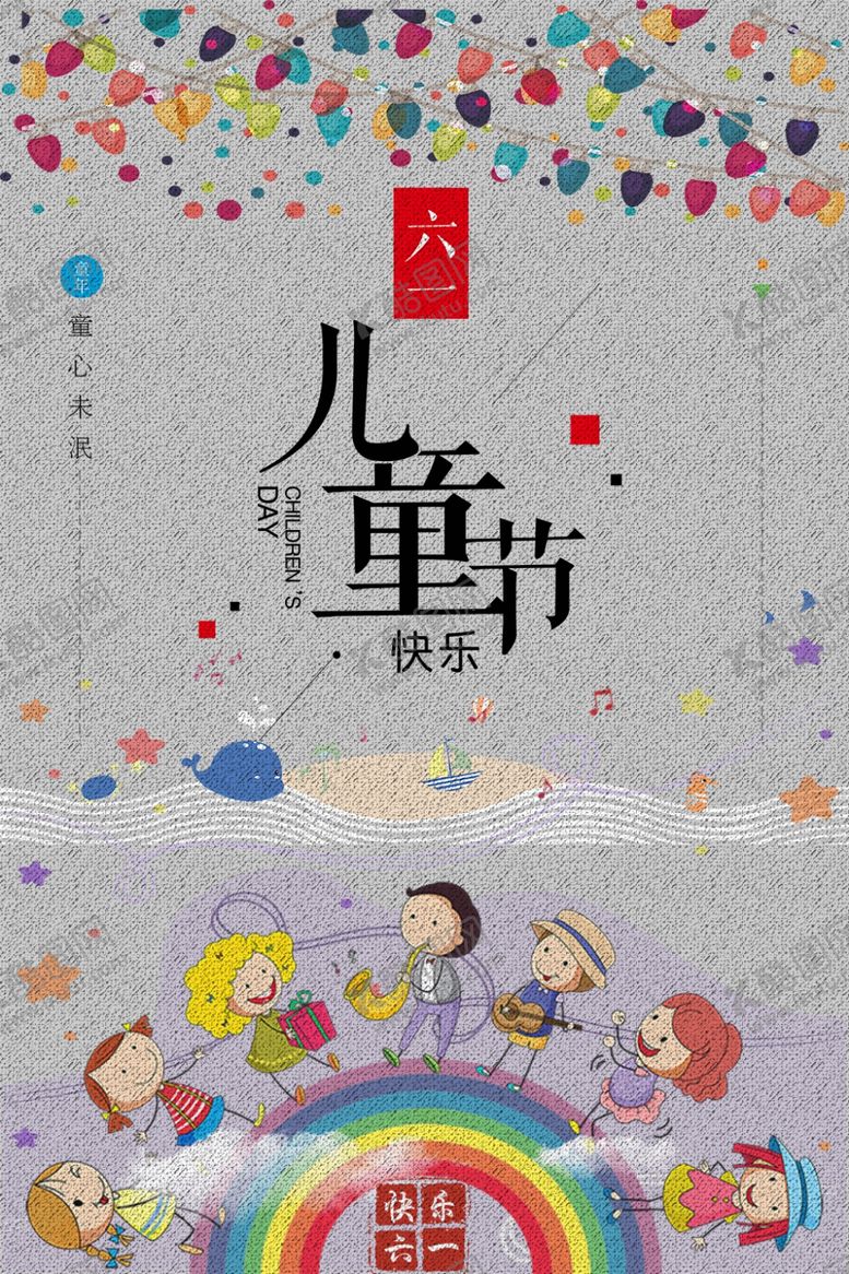 编号：21962009200037128879【酷图网】源文件下载-儿童节