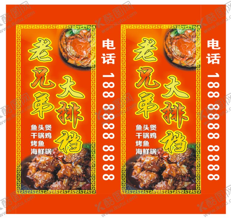 编号：12651310211152526952【酷图网】源文件下载-饭店大排档灯箱