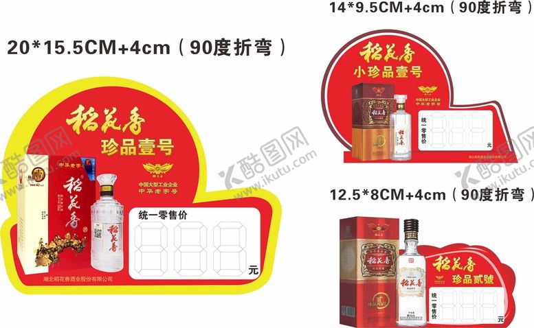 编号：43643510250529223098【酷图网】源文件下载-标价牌