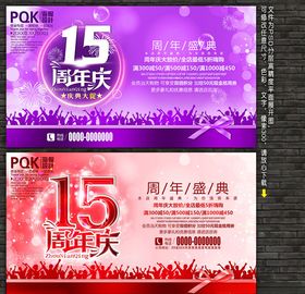 15周年