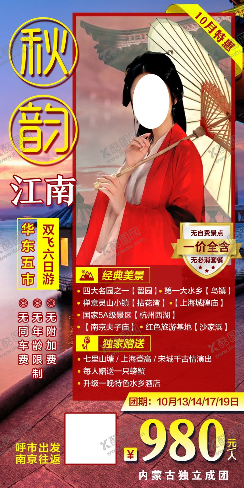 编号：18699510070808432734【酷图网】源文件下载-秋韵江南